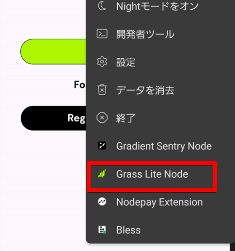 GRASSスマホ拡張機能表示