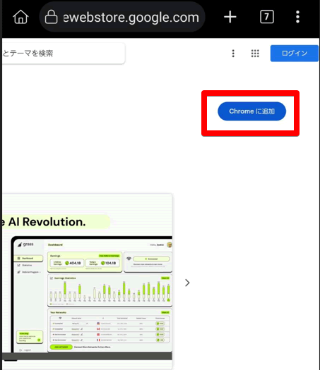 GRASSスマホ拡張機能追加