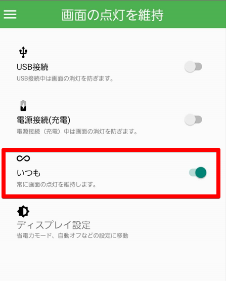 GRASSスマホ電源アプリ