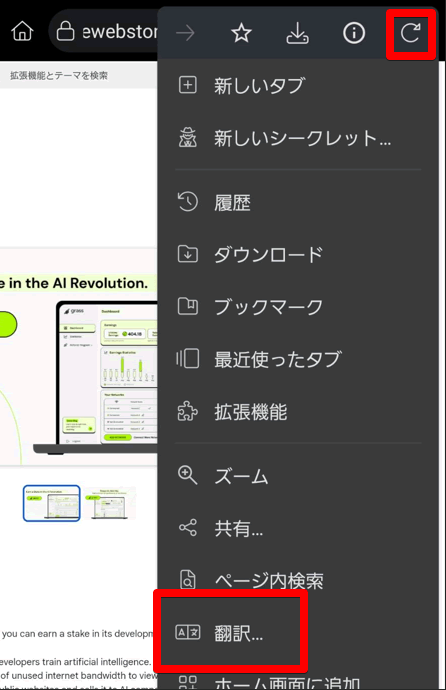 GRASSスマホ翻訳