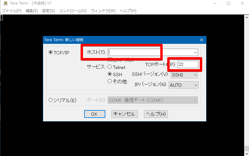 クラウドVPS Tera term