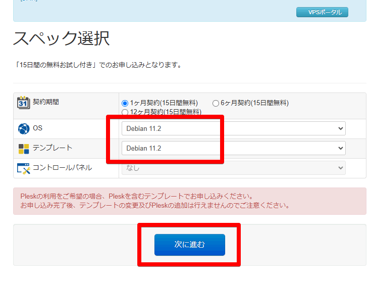 クラウドVPS スペック選択