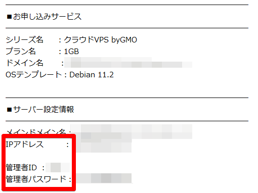 クラウドVPS 設定完了メール