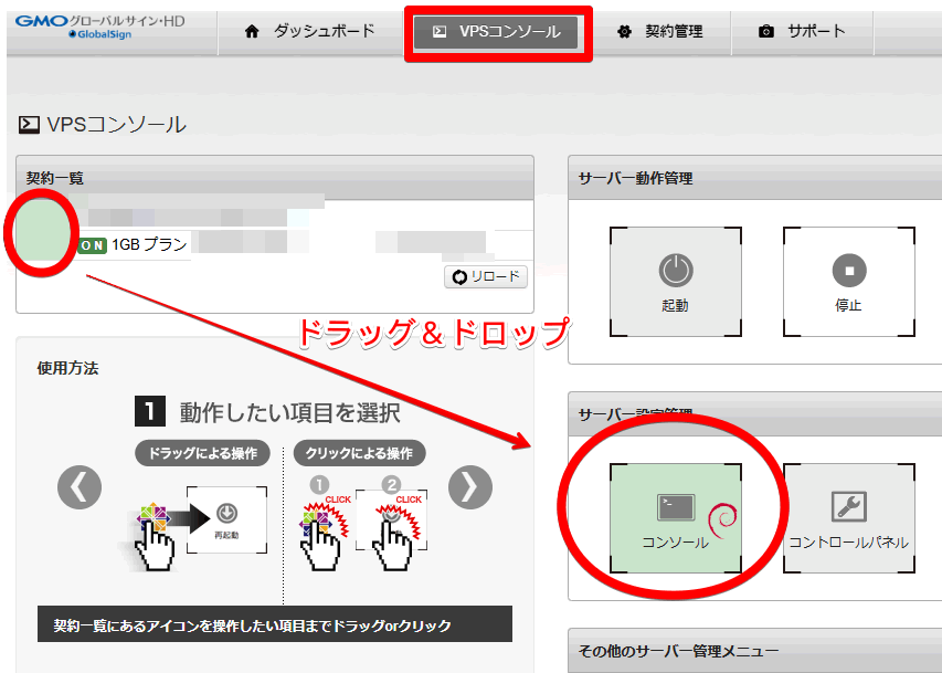 クラウドVPS コンソール