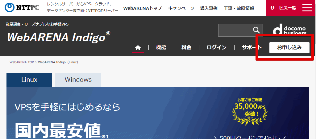 WebARENA Indigo 申し込み