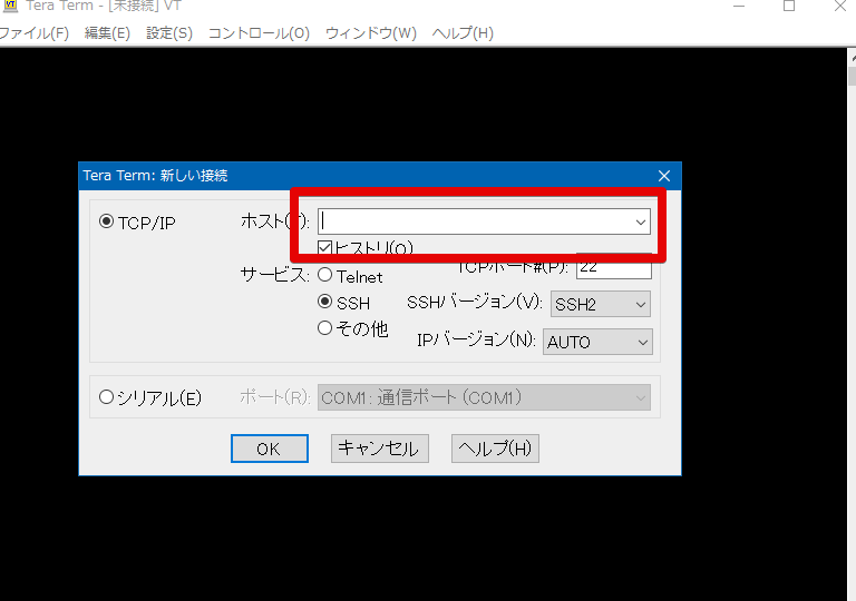 WebARENA Indigo Tera Term ログイン