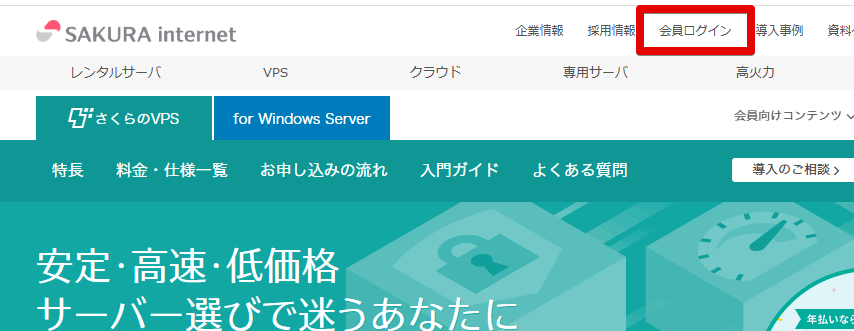 さくらインターネット会員登録