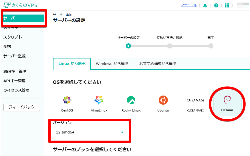 さくらのVPS サーバー設定