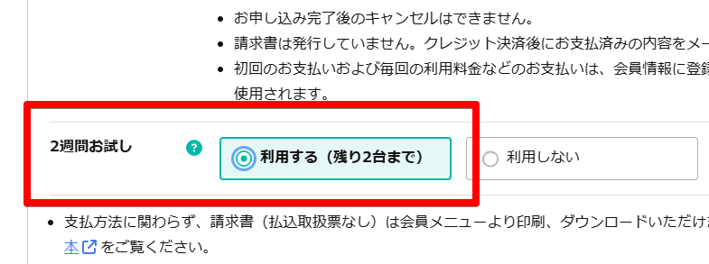 さくらのVPS 2週間お試し