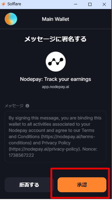 nodepayウォレット接続