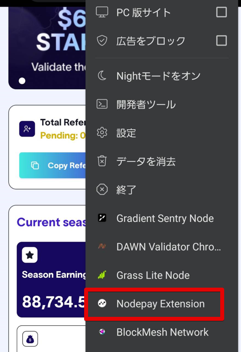 nodepay拡張機能