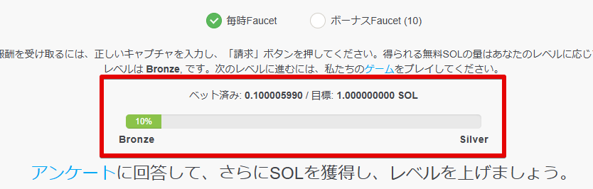 Solpickブロンズレベル