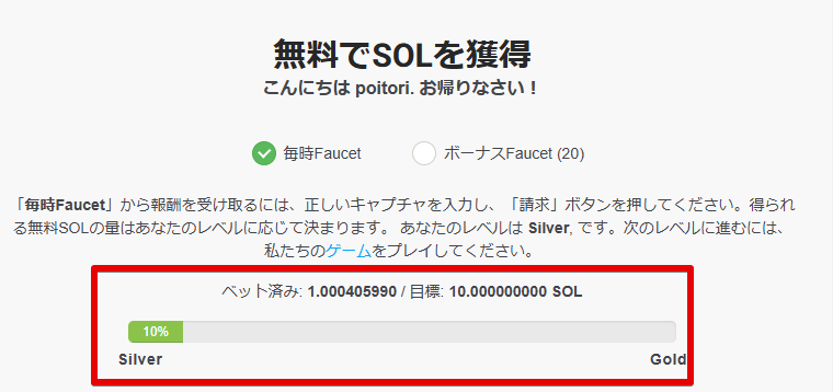 Solpickシルバーランク