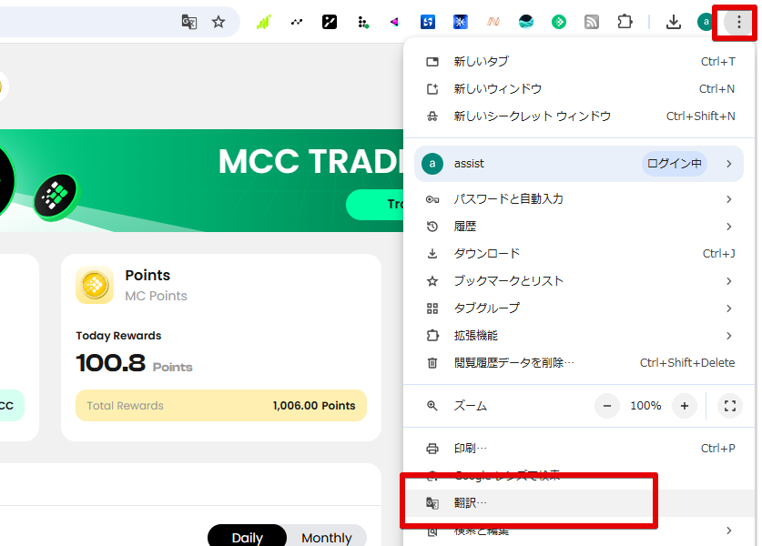 MeshChain日本語表示