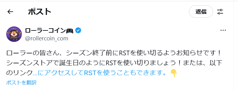 RollerCoinシーズンストア終了