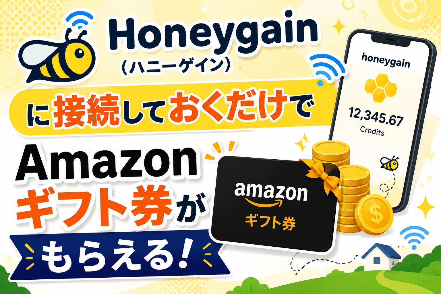 Honeygain（ハニーゲイン）に接続しておくだけでAmazonギフト券がもらえる！