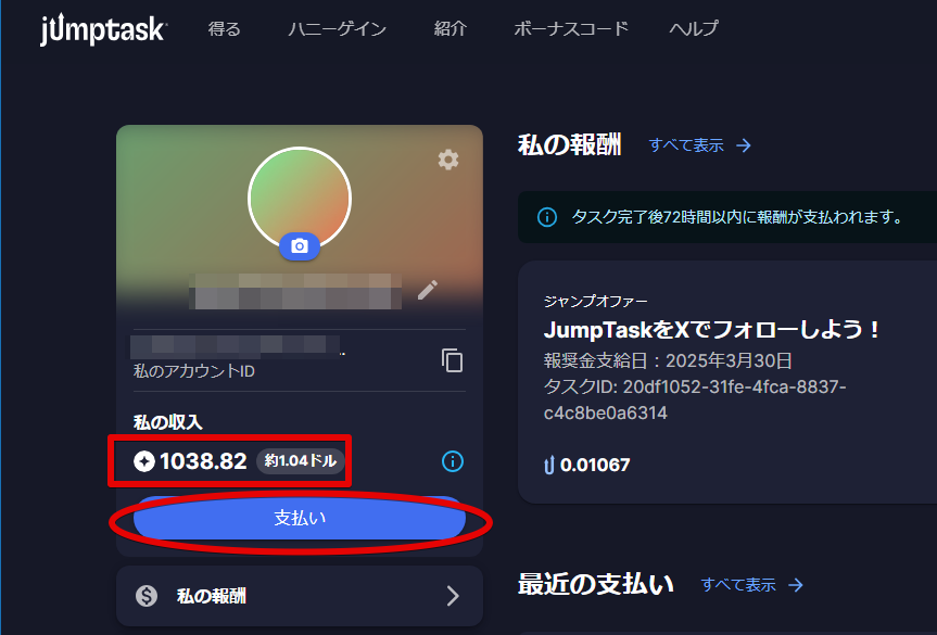 ハニーゲインでAmazonギフト券へ交換する - JumpTask残高