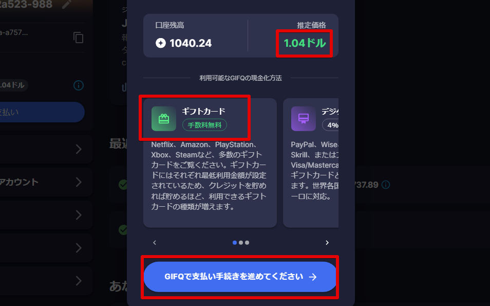 ハニーゲインでAmazonギフト券へ交換する - ギフトカード選択