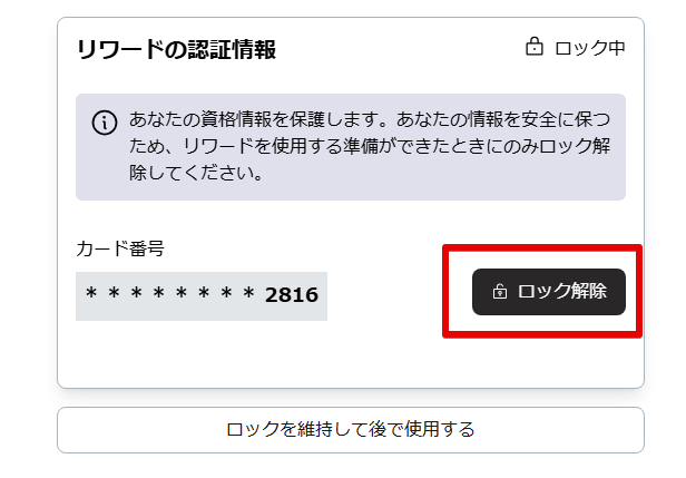 ハニーゲインでAmazonギフト券へ交換する - ロック解除