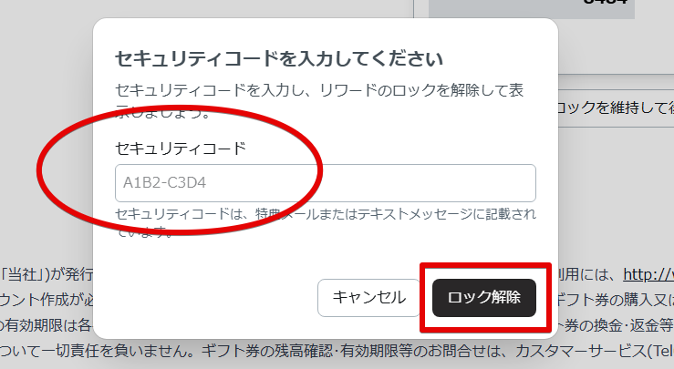 ハニーゲインでAmazonギフト券へ交換する - セキュリティコード入力