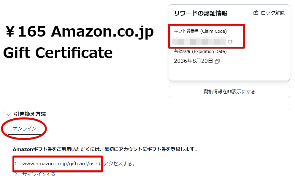 ハニーゲインでAmazonギフト券へ交換する - Amazonギフト券受け取り
