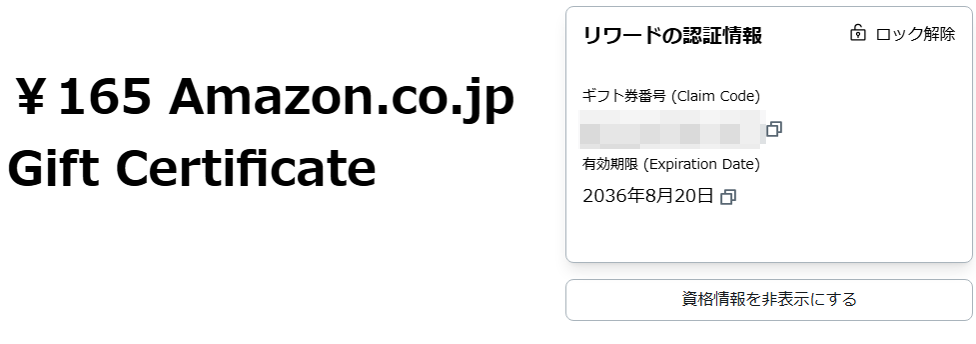 ハニーゲインでAmazonギフト券へ交換する - ギフトカード番号