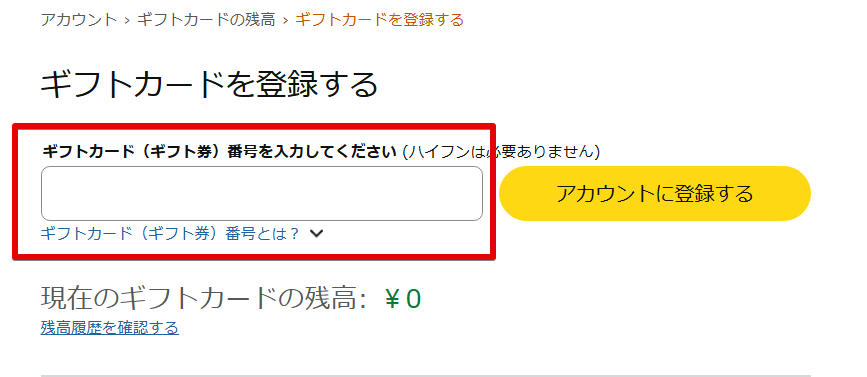 ハニーゲインでAmazonギフト券へ交換する - Amazonギフト券受け取り