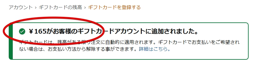 ハニーゲインでAmazonギフト券へ交換する - 受け取り確認
