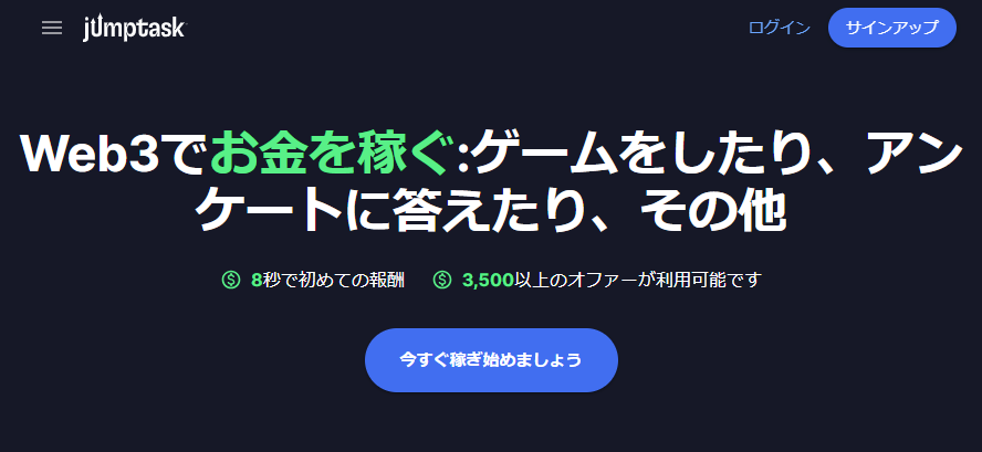 JumpTaskトップページ