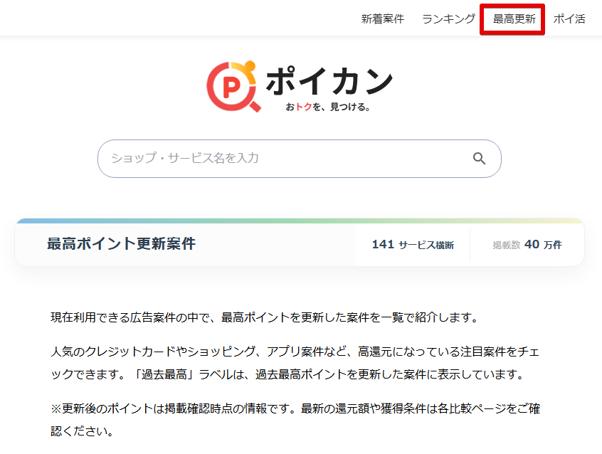 ポイカン最高ポイント更新案件