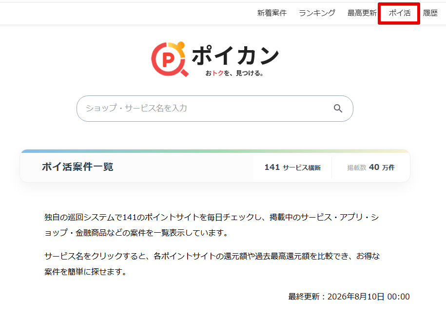 ポイカンのポイ活案件