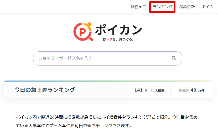 ポイカン急上昇ランキング
